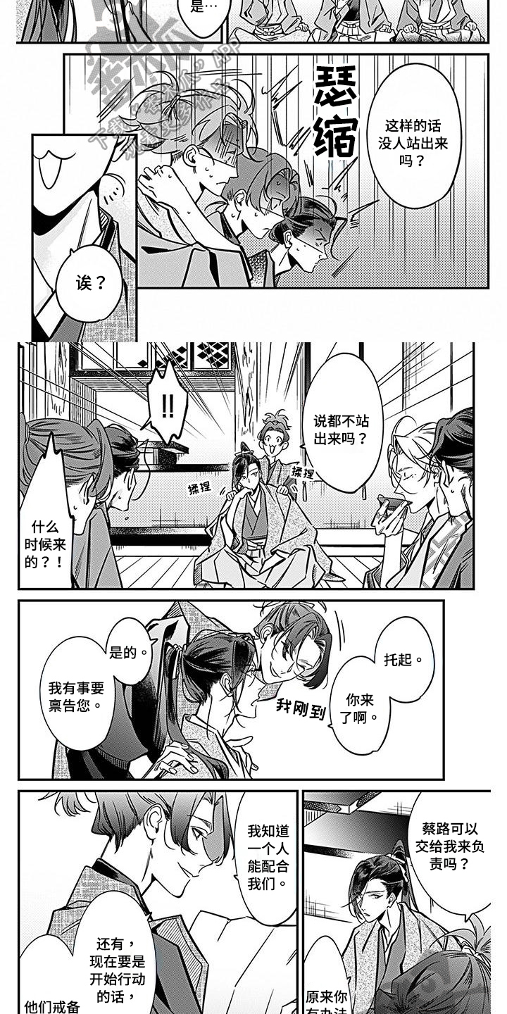 《转世战国》第33章执行 第5页