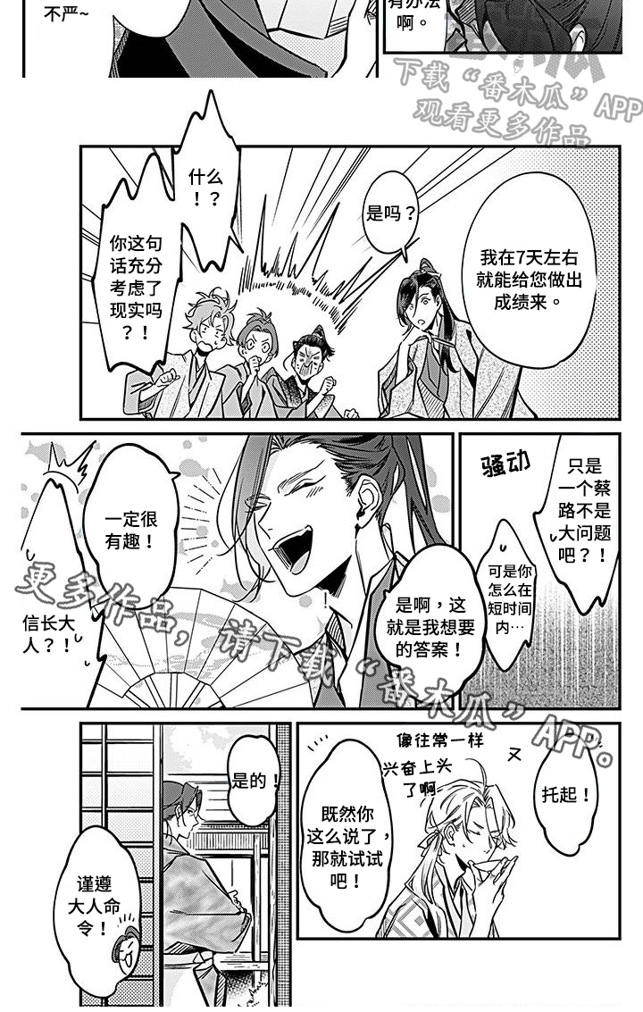 《转世战国》第33章执行 第6页