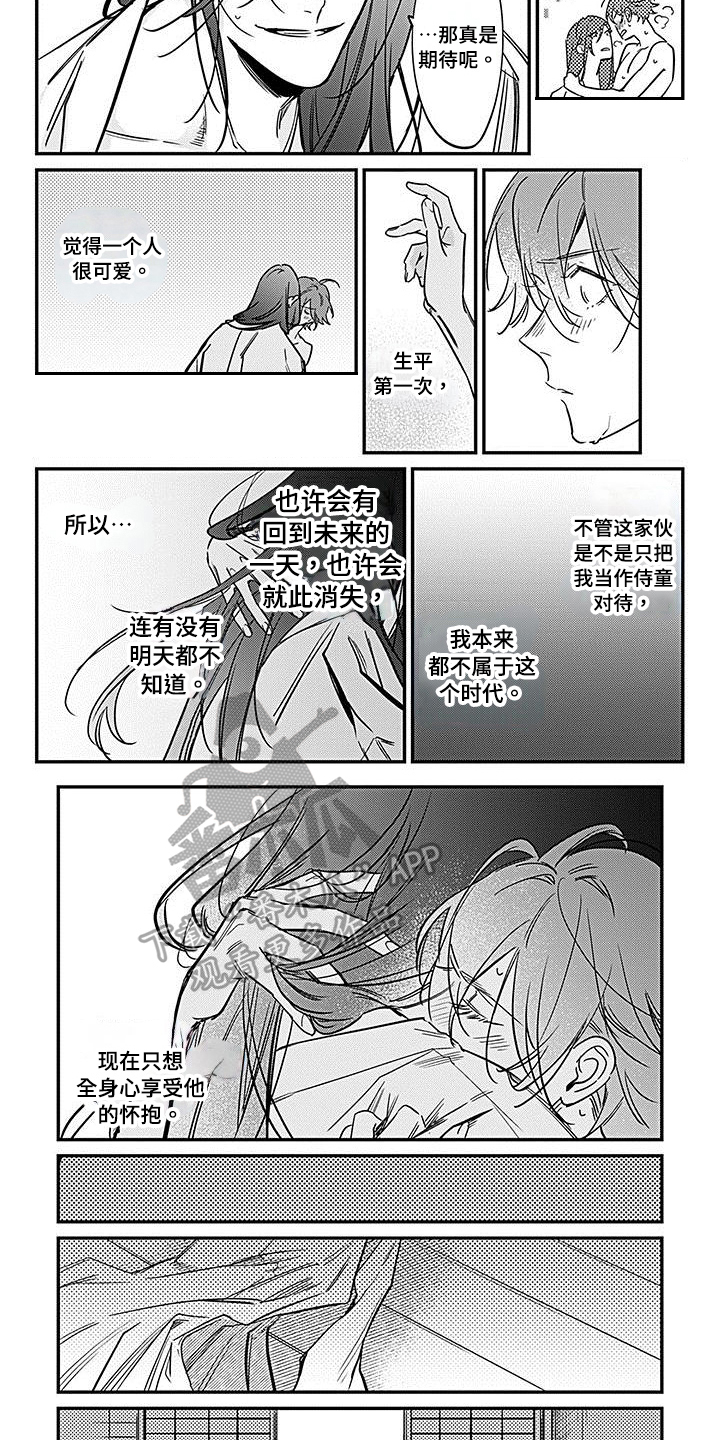 《转世战国》第31章打听 第2页