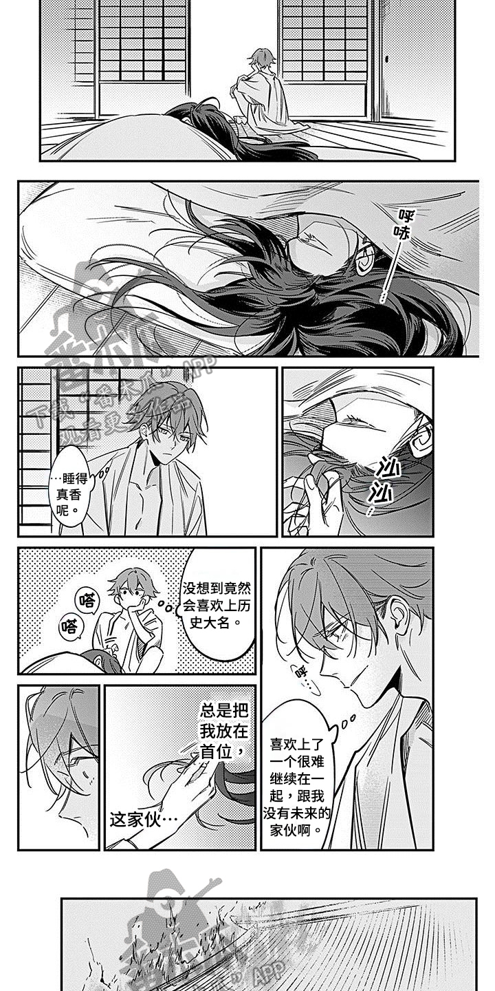 《转世战国》第31章打听 第3页