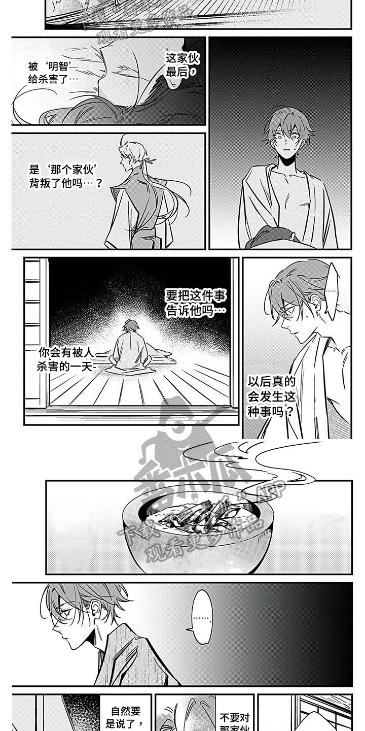 《转世战国》第31章打听 第4页