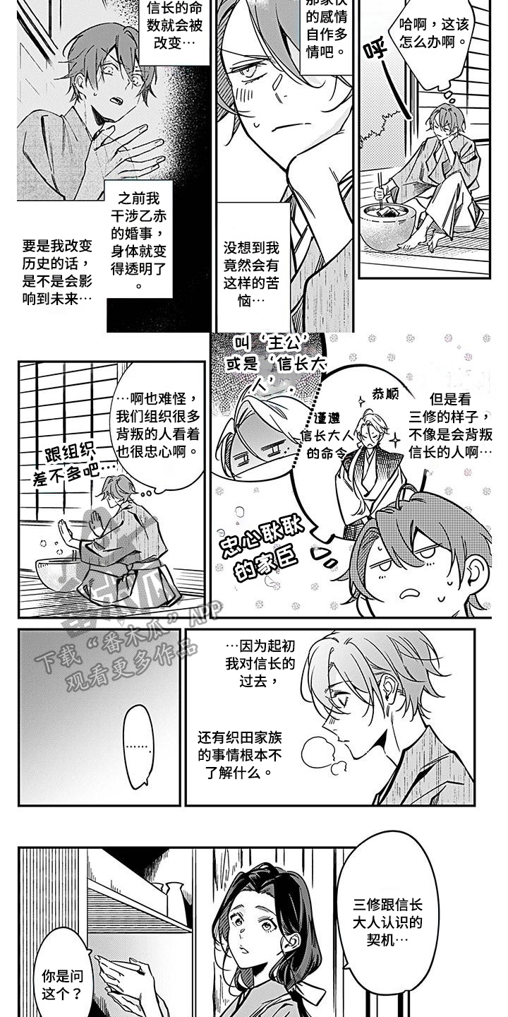 《转世战国》第31章打听 第5页