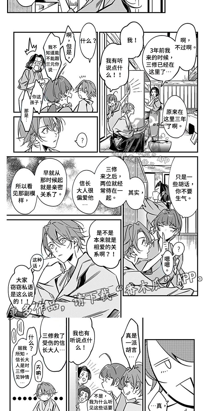 《转世战国》第31章打听 第6页