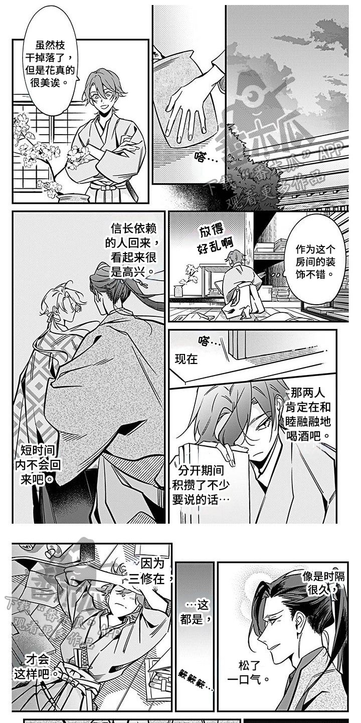 《转世战国》第34章碍事 第1页