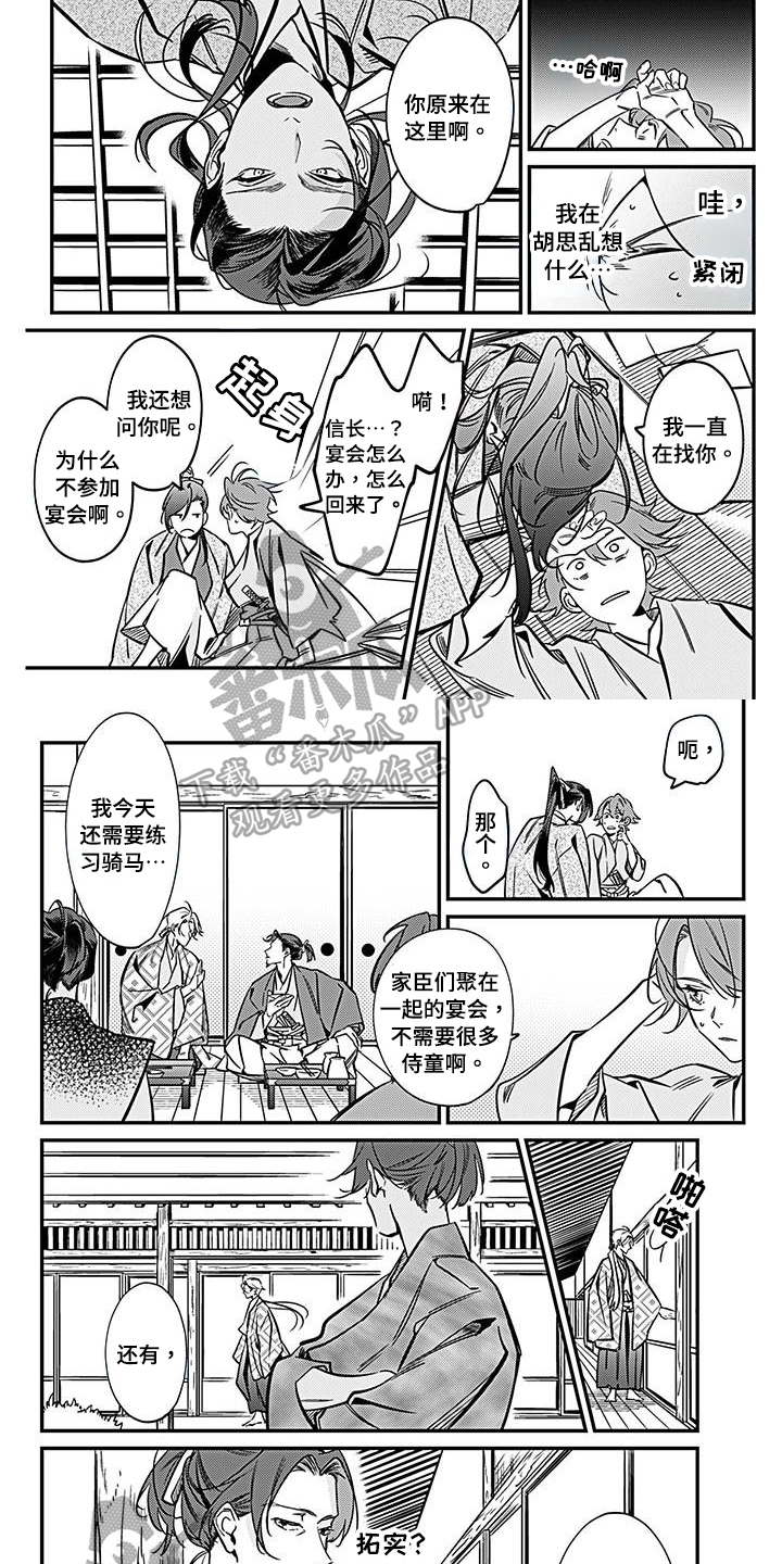 《转世战国》第34章碍事 第2页
