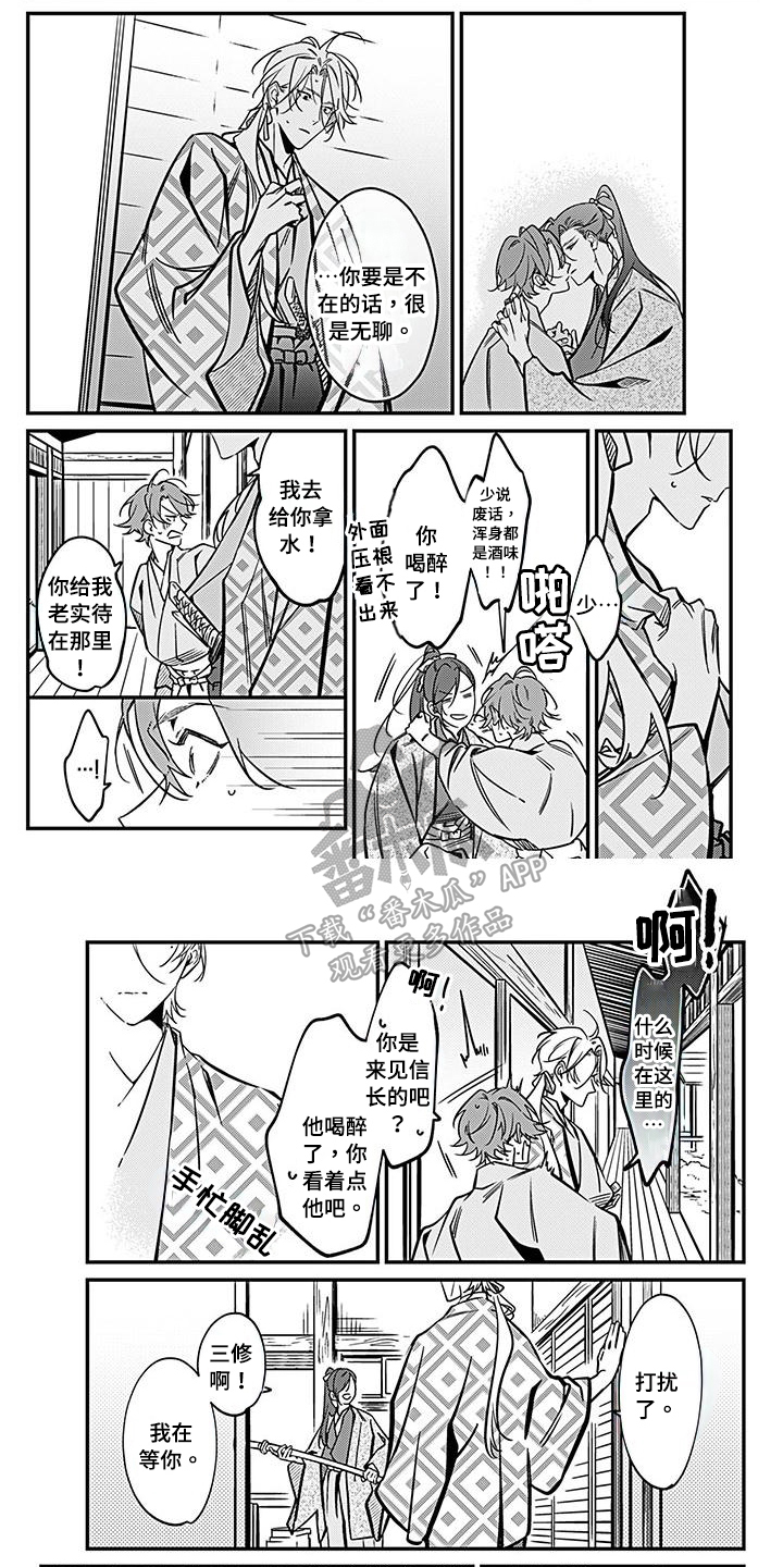 《转世战国》第34章碍事 第4页