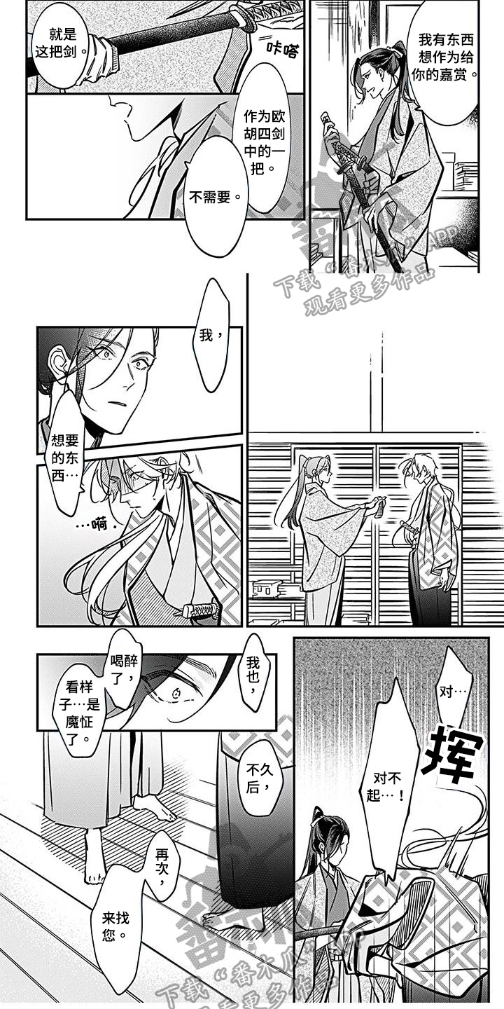 《转世战国》第34章碍事 第5页