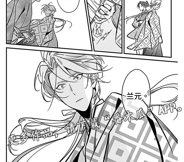《转世战国》第34章碍事 第7页