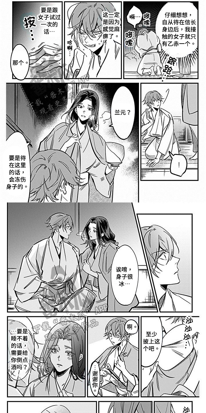 《转世战国》第30章只对你这样 第1页