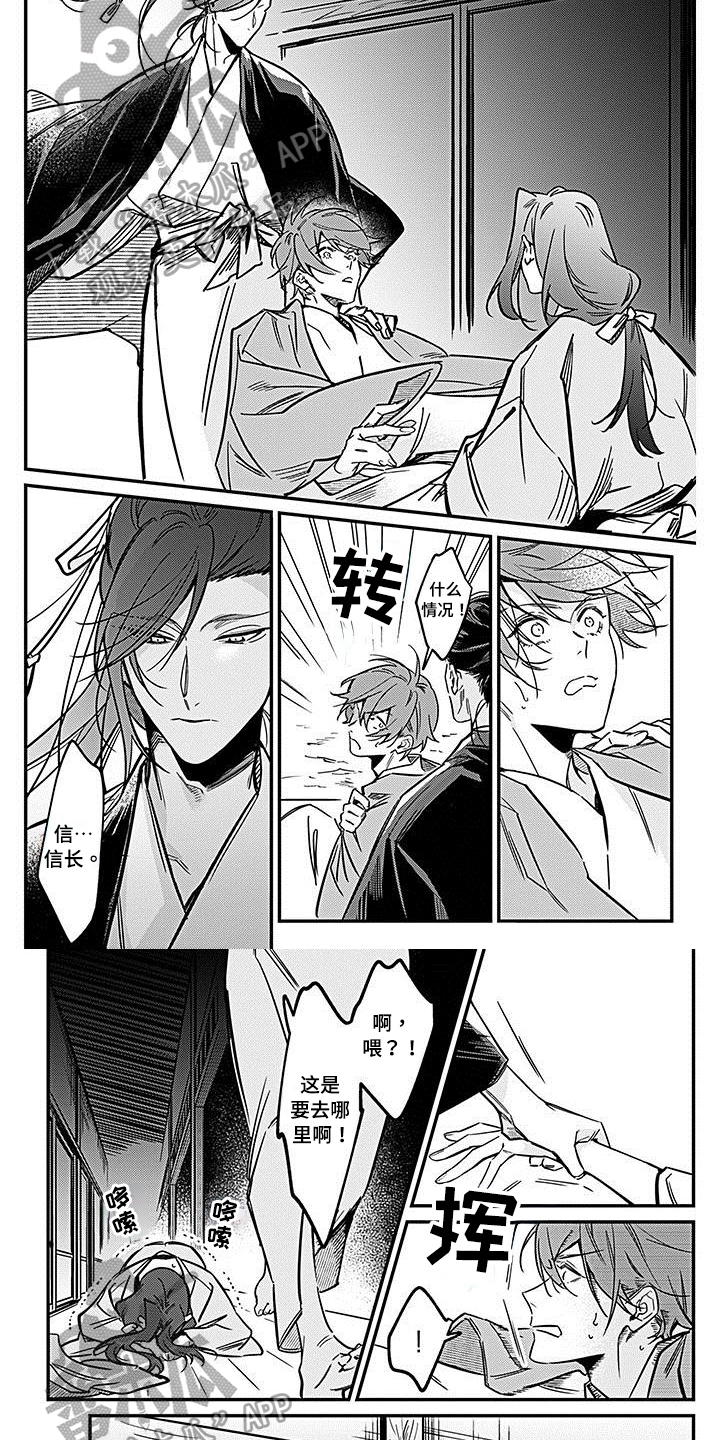 《转世战国》第30章只对你这样 第3页