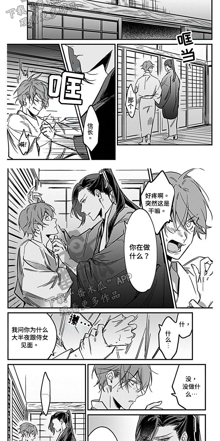 《转世战国》第30章只对你这样 第4页