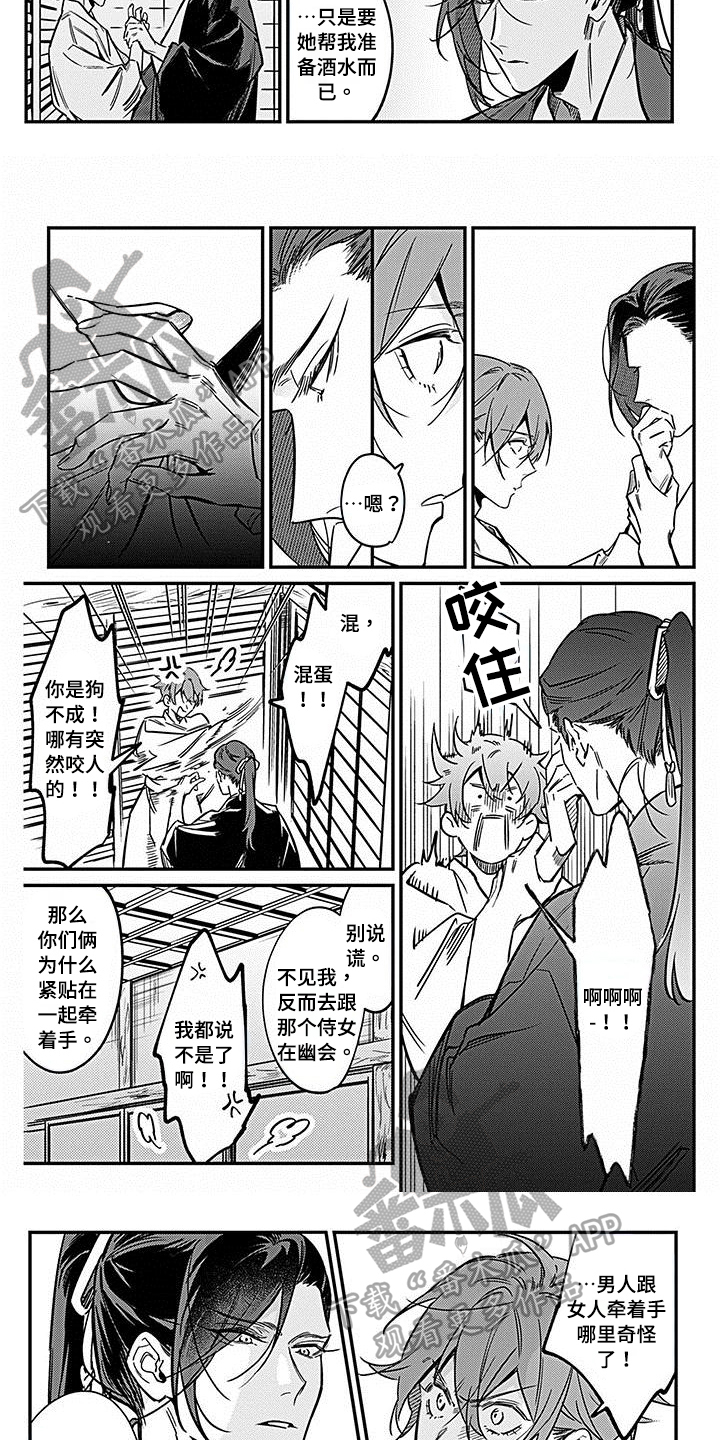 《转世战国》第30章只对你这样 第5页