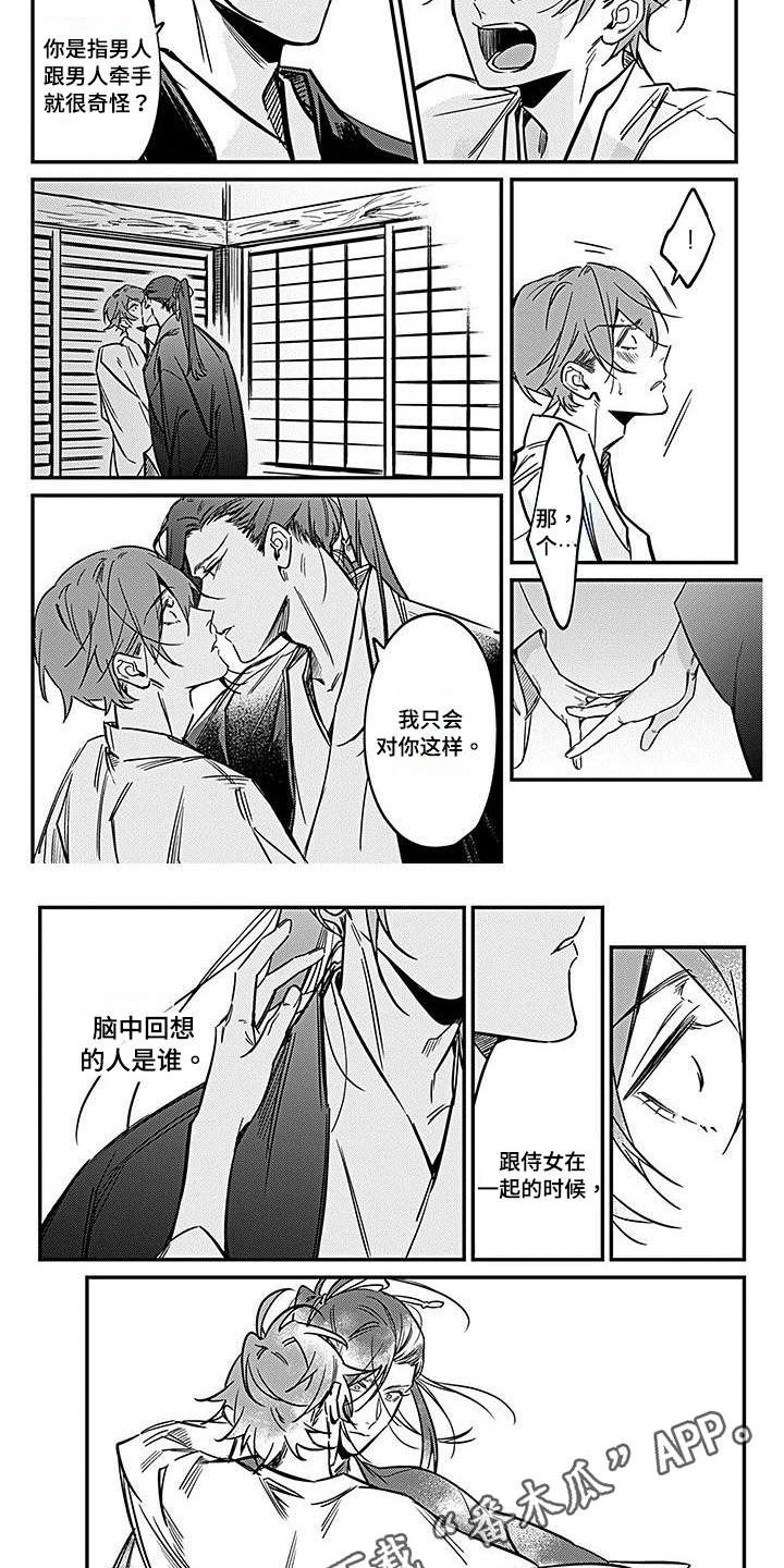 《转世战国》第30章只对你这样 第6页