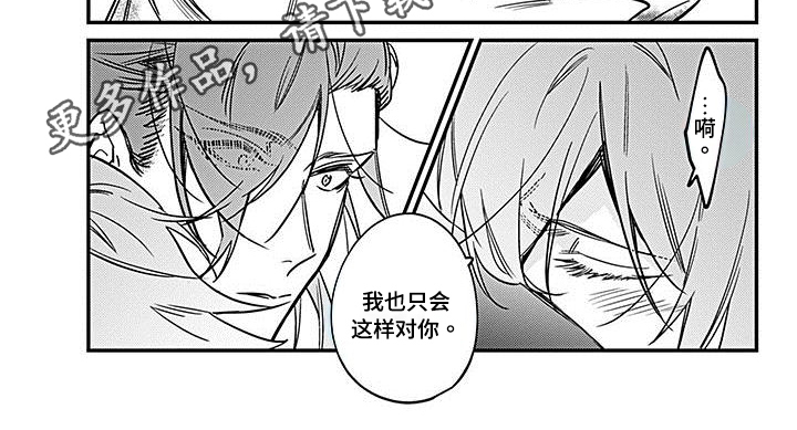 《转世战国》第30章只对你这样 第7页