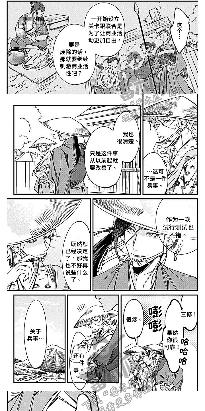 《转世战国》第27章比试 第1页
