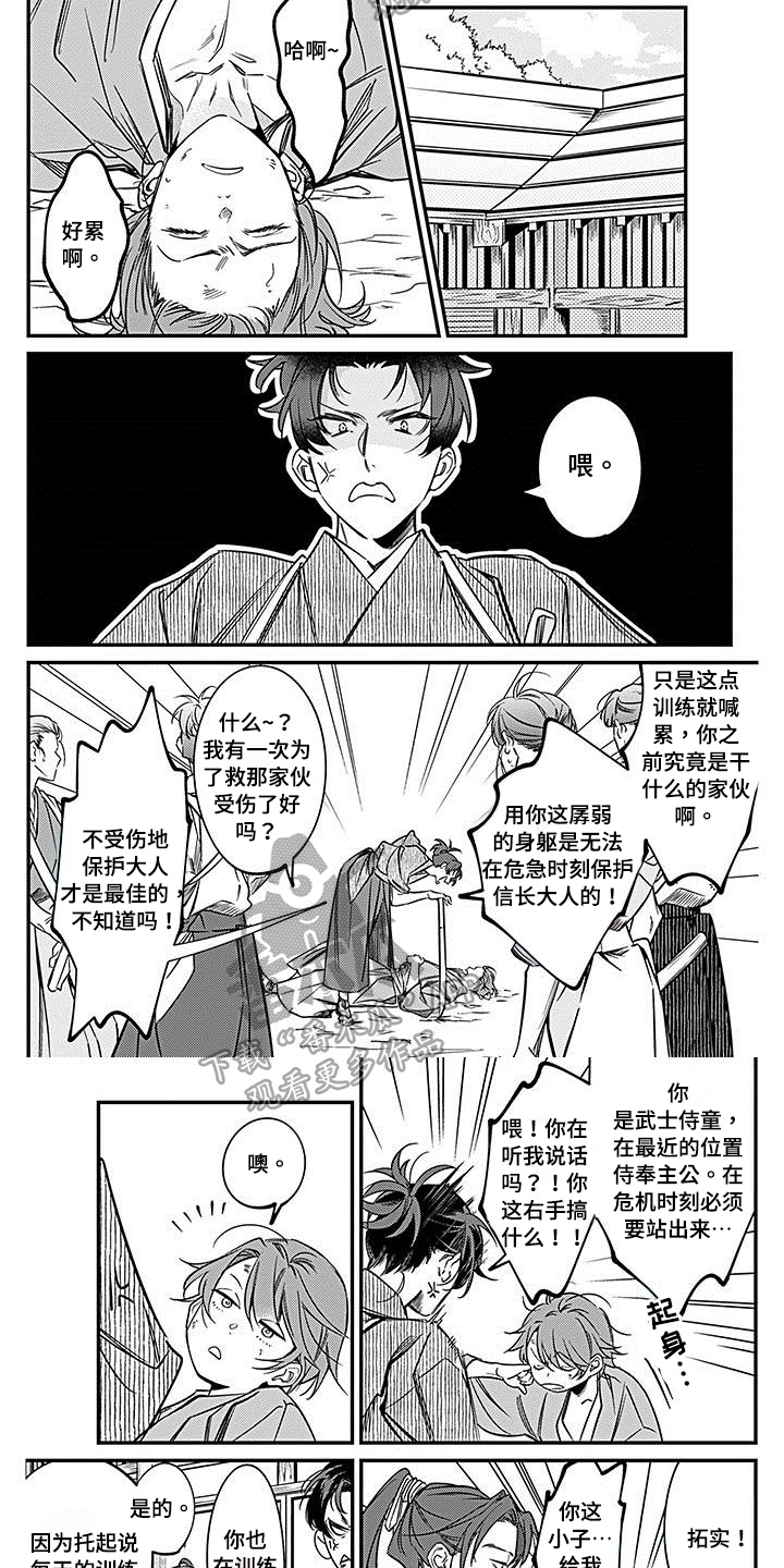 《转世战国》第27章比试 第2页