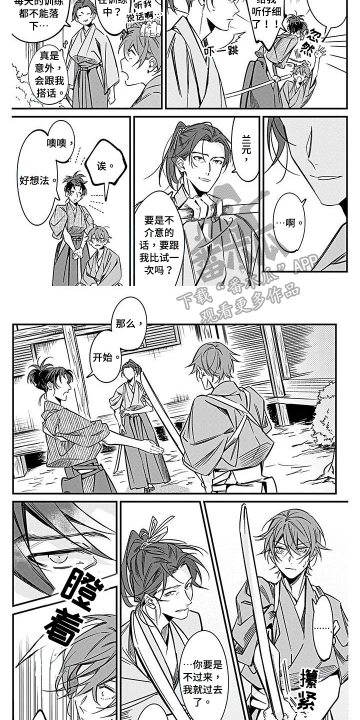 《转世战国》第27章比试 第3页