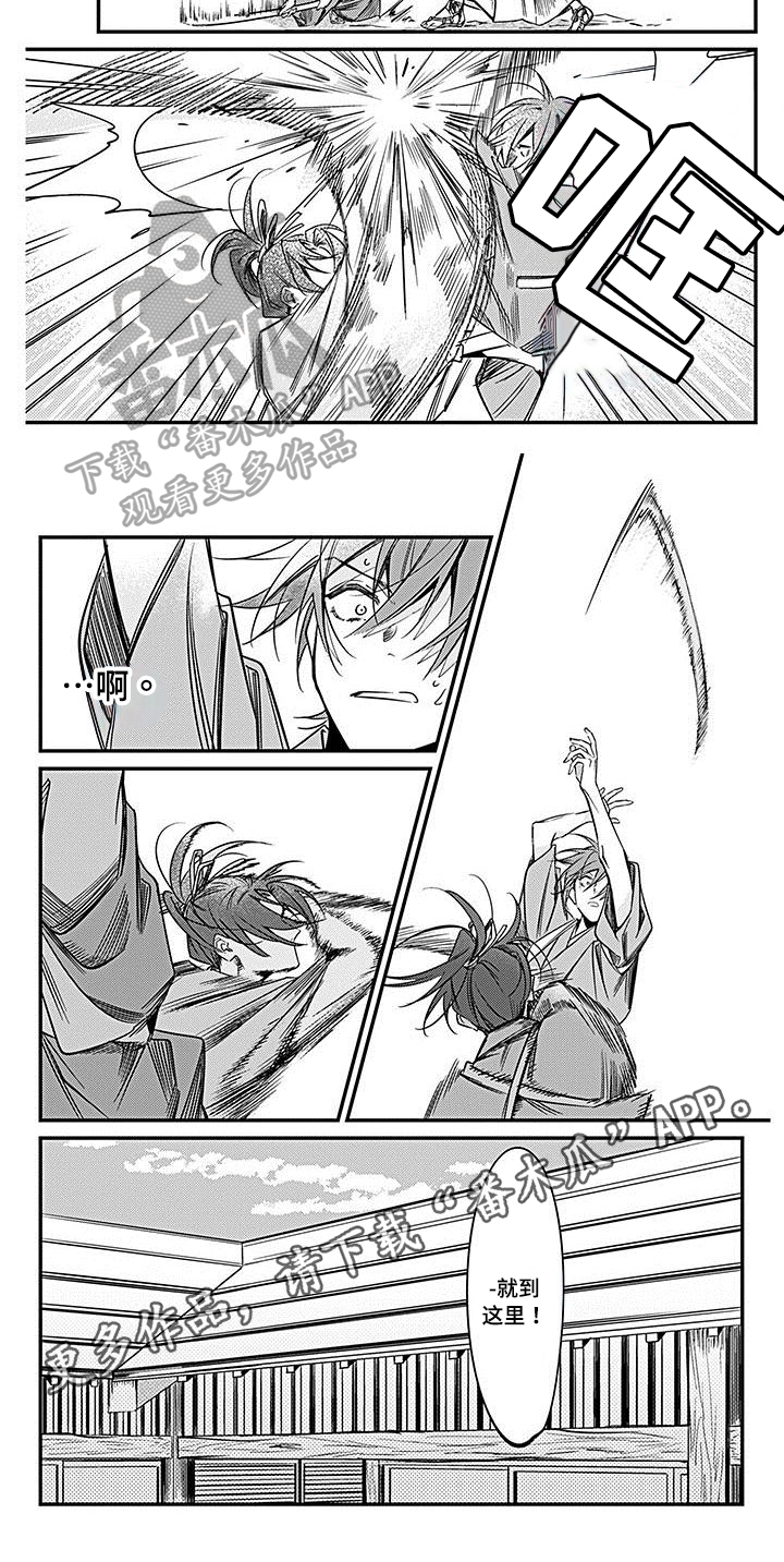 《转世战国》第27章比试 第6页