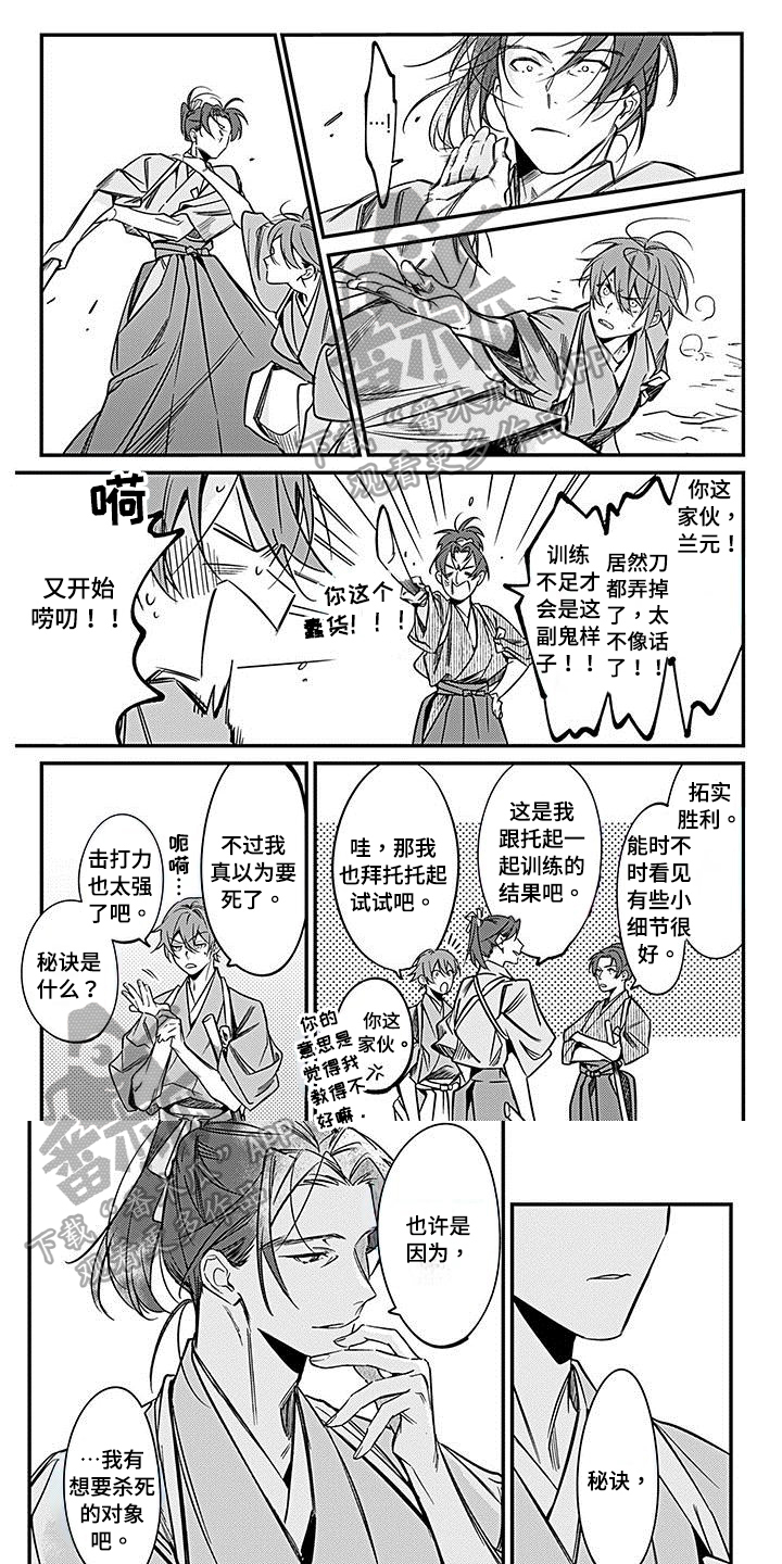 《转世战国》第28章弱点 第1页