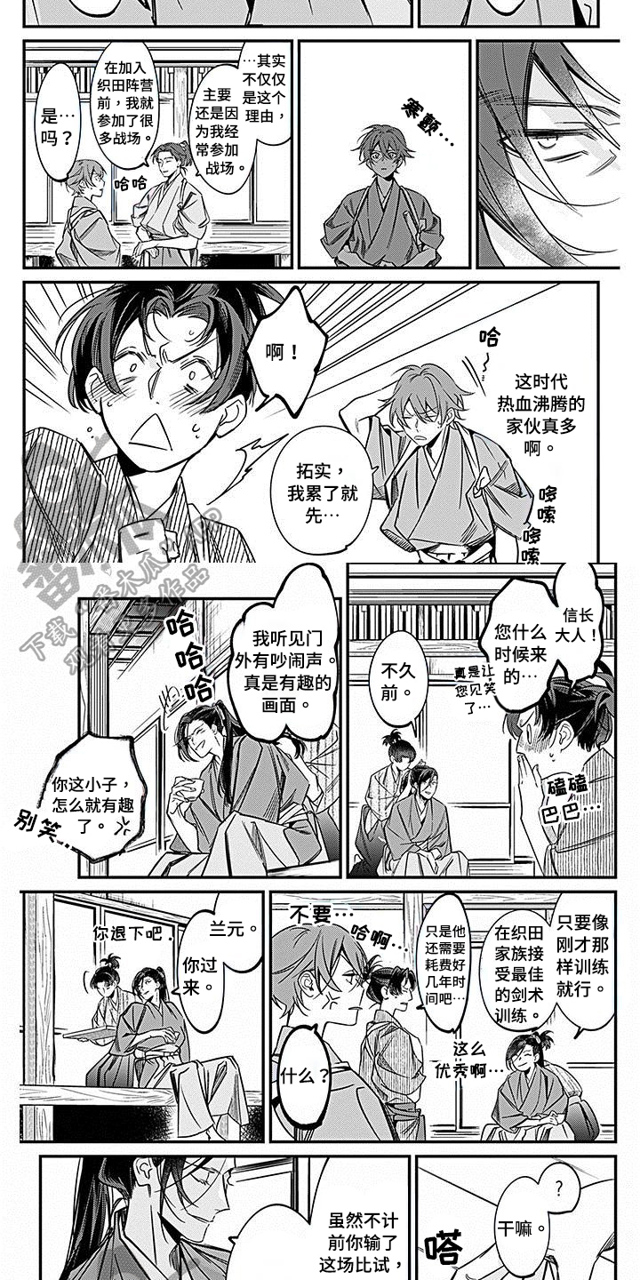 《转世战国》第28章弱点 第2页