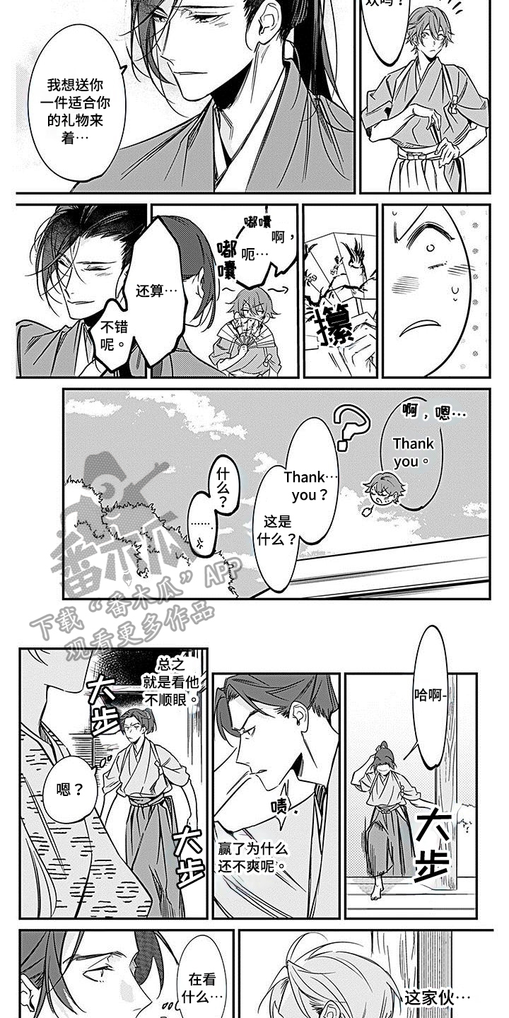 《转世战国》第28章弱点 第4页