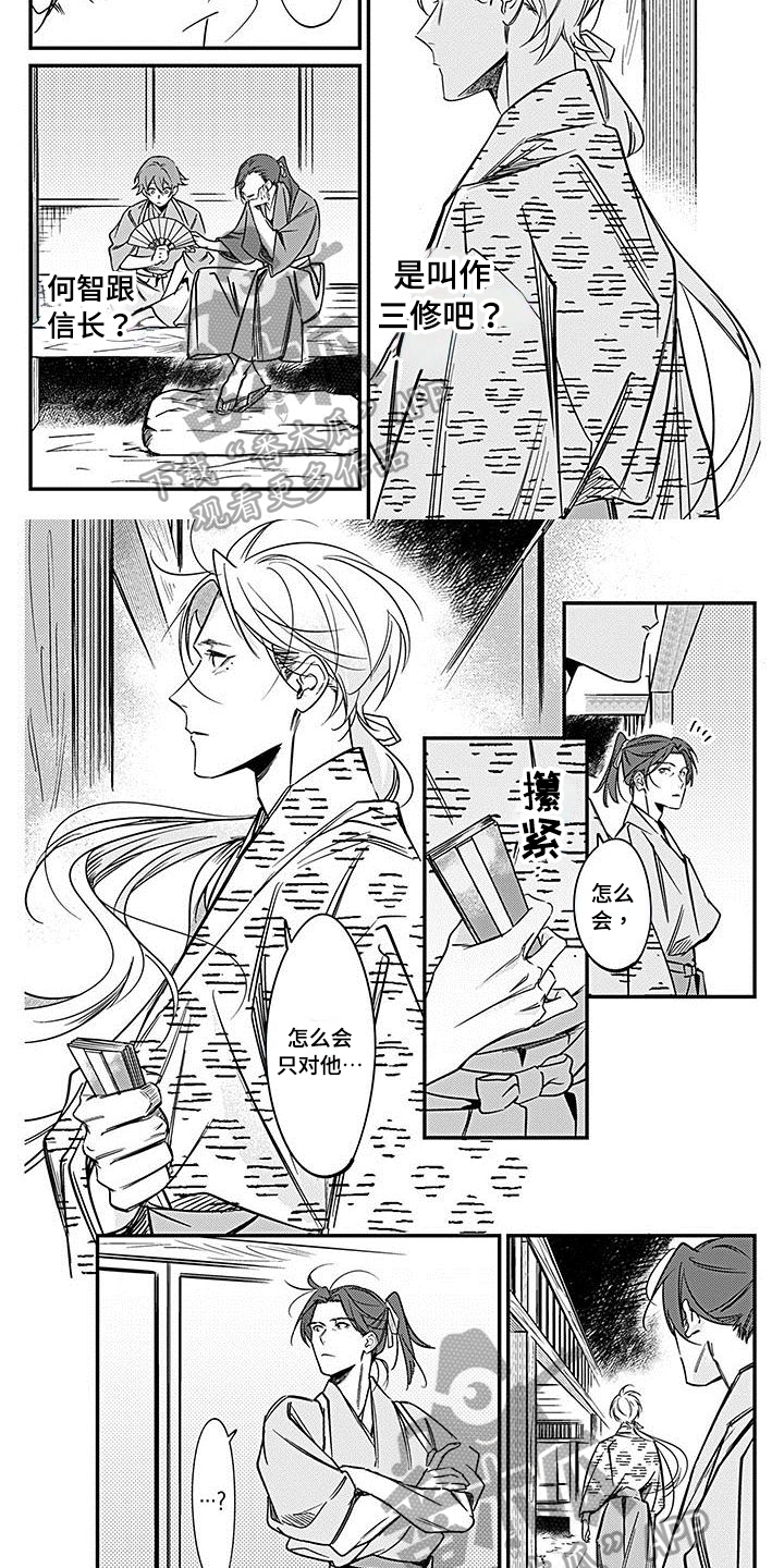 《转世战国》第28章弱点 第5页