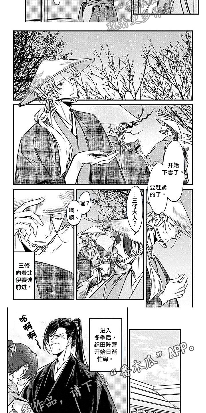 《转世战国》第28章弱点 第6页