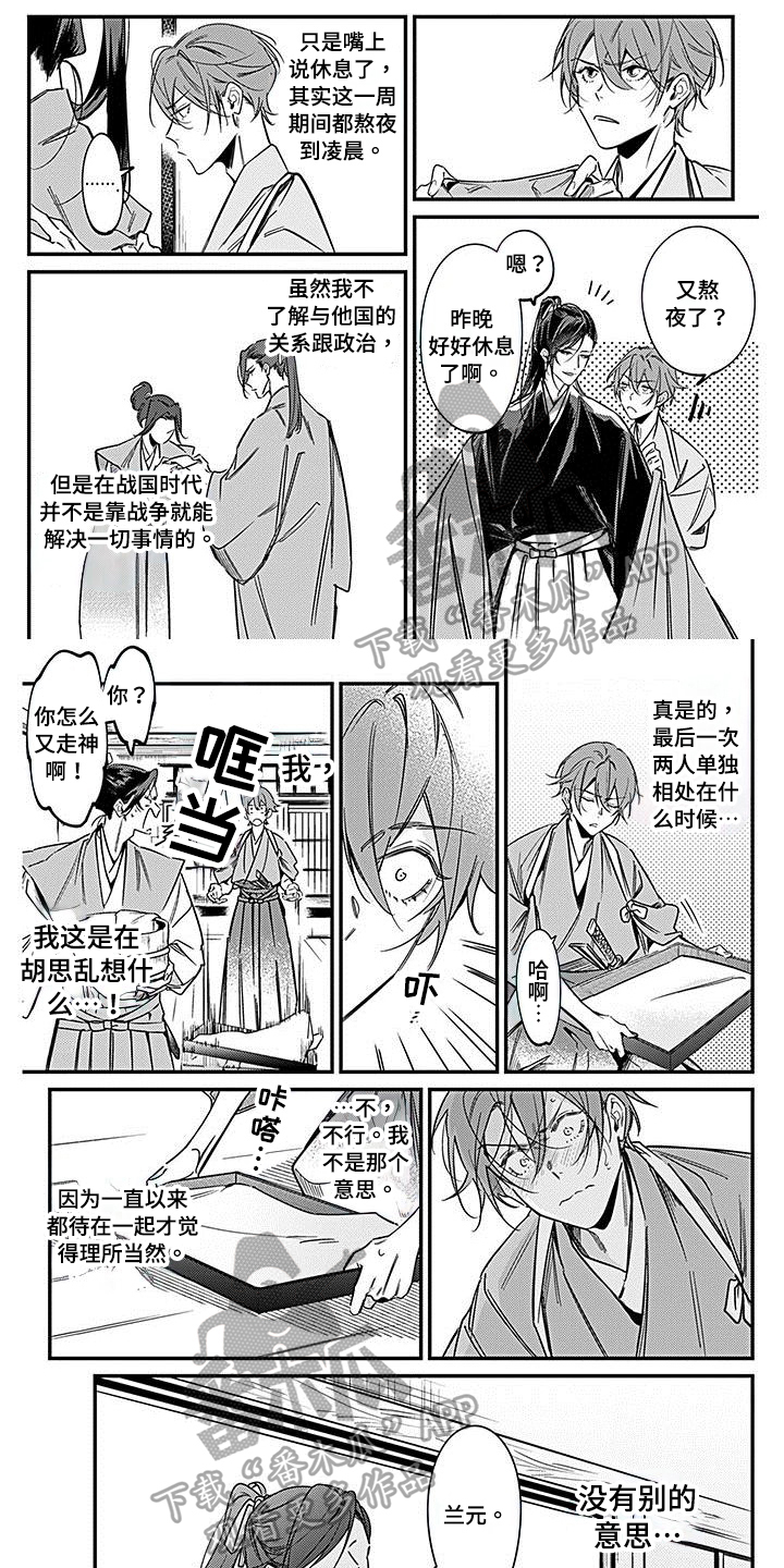 《转世战国》第29章胡思乱想 第1页