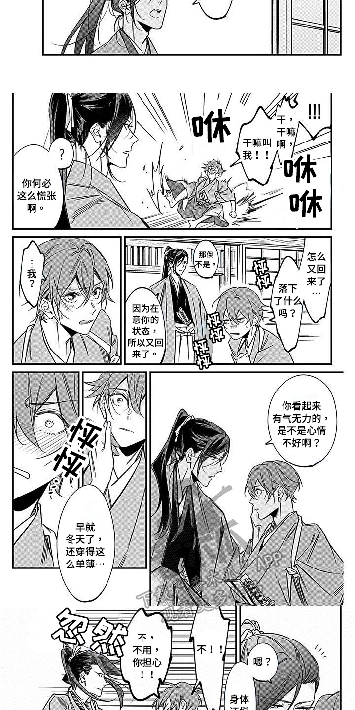 《转世战国》第29章胡思乱想 第2页