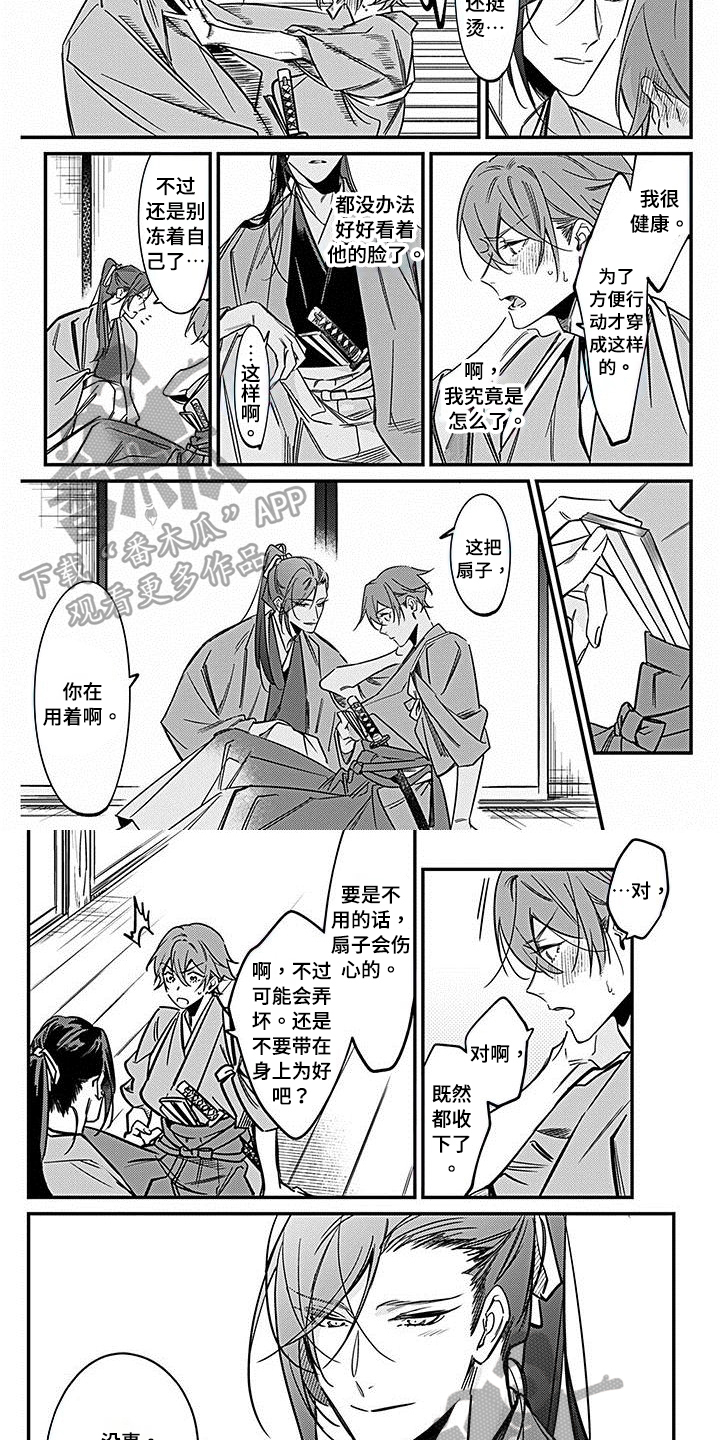 《转世战国》第29章胡思乱想 第3页