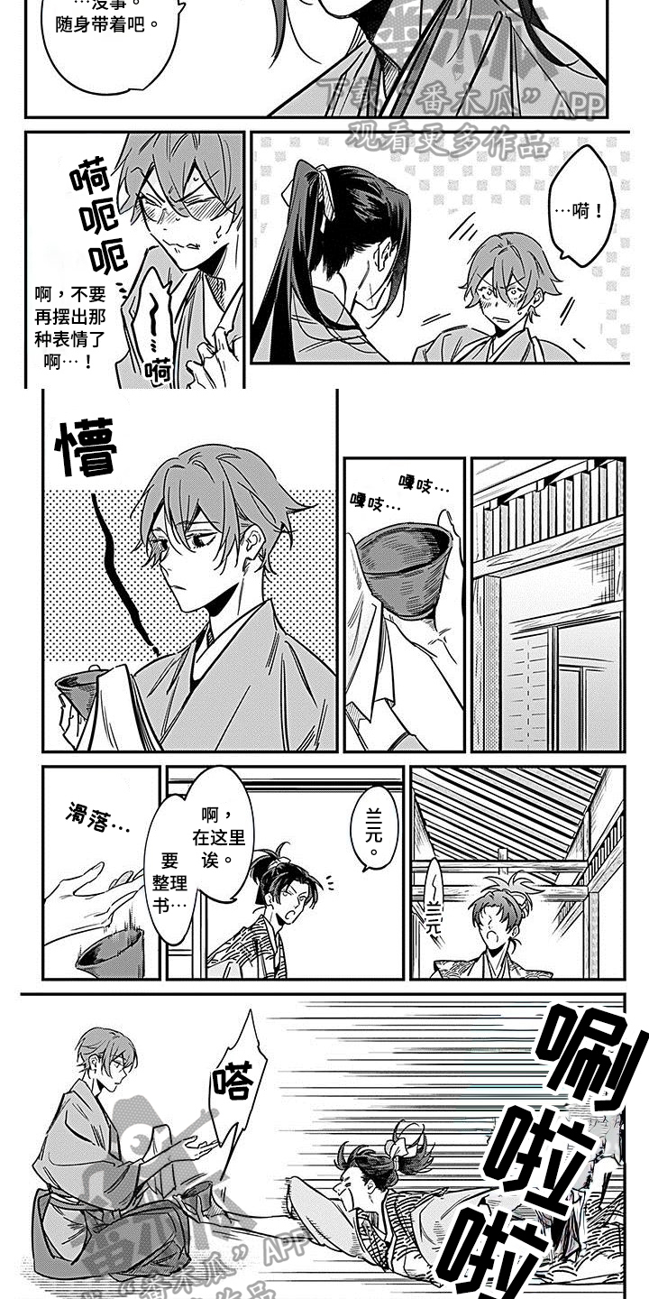 《转世战国》第29章胡思乱想 第4页
