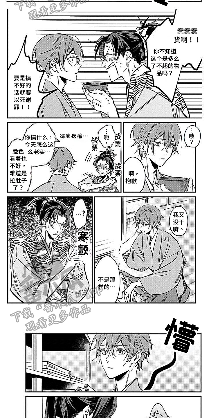 《转世战国》第29章胡思乱想 第5页
