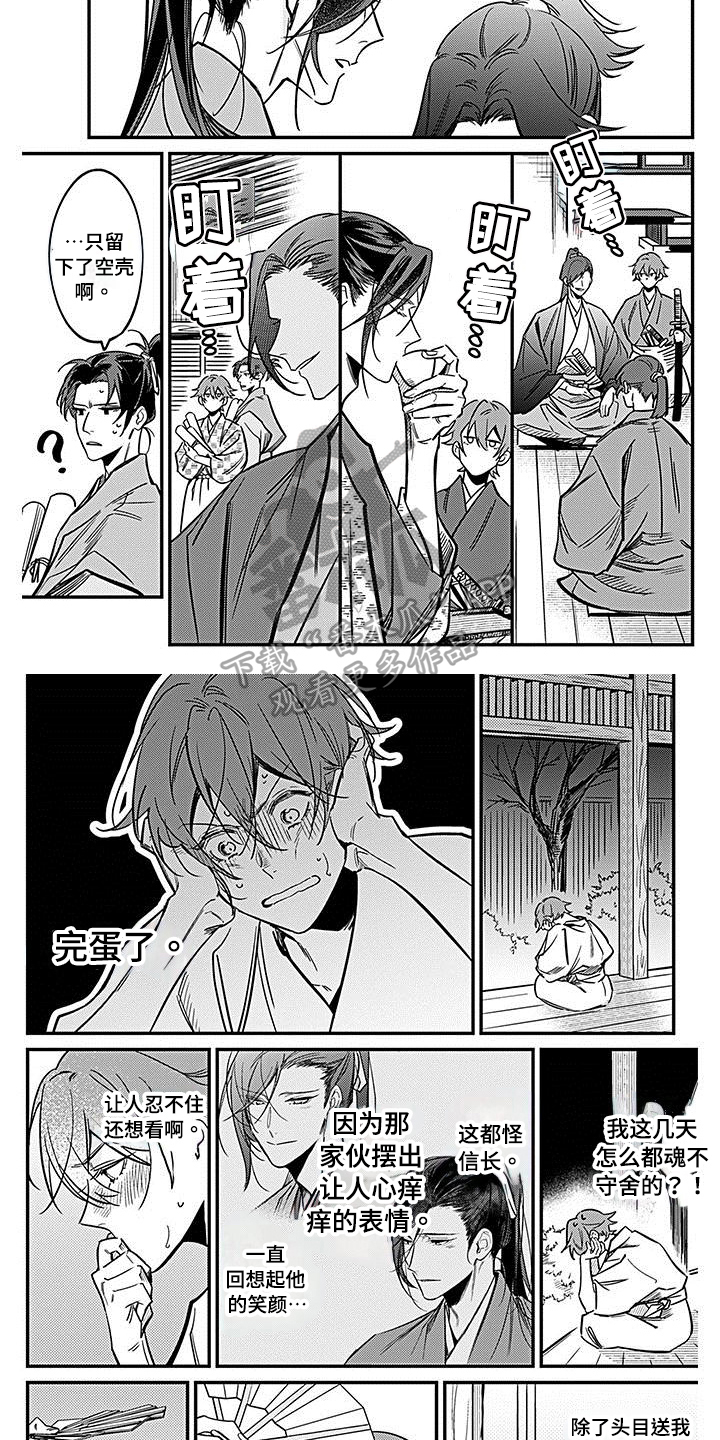 《转世战国》第29章胡思乱想 第6页