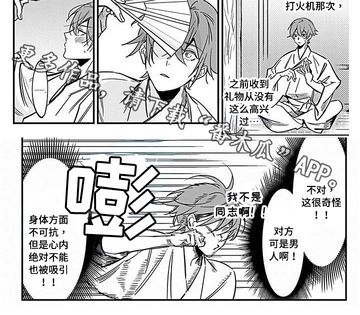 《转世战国》第29章胡思乱想 第7页
