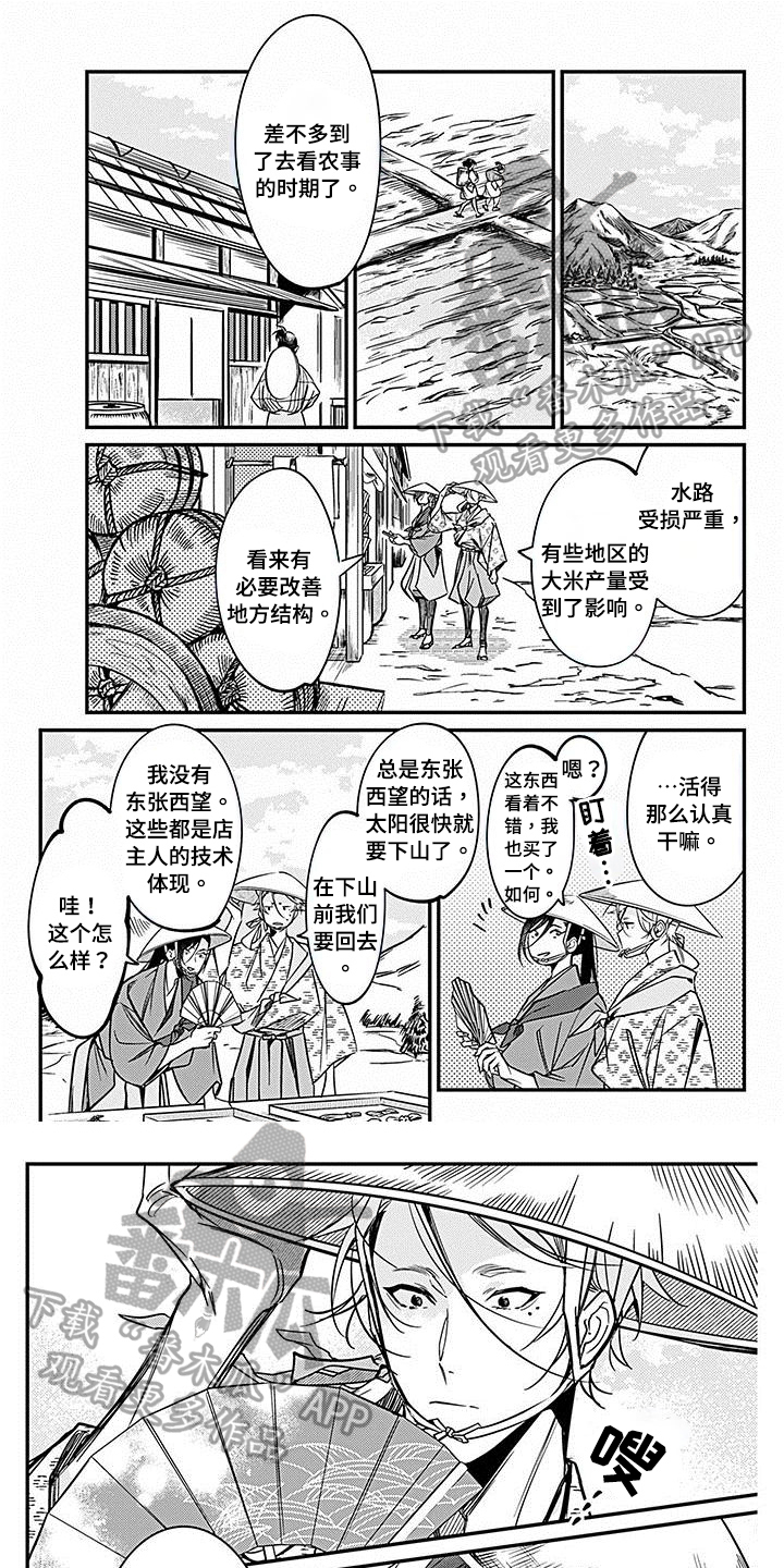 《转世战国》第26章民情 第1页