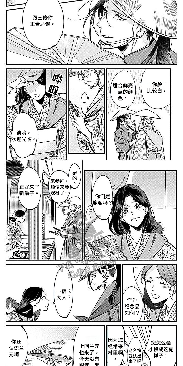《转世战国》第26章民情 第2页