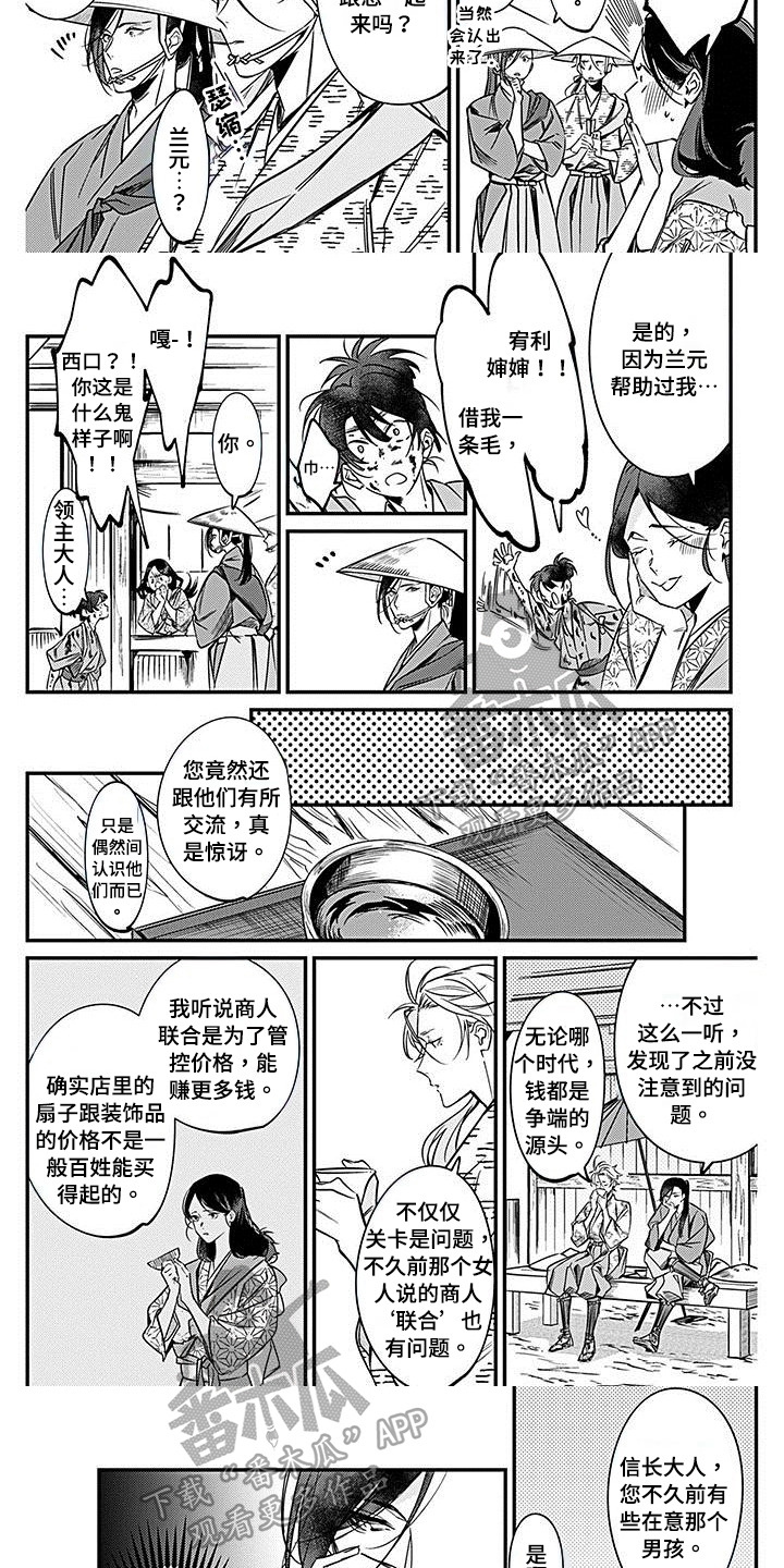 《转世战国》第26章民情 第3页