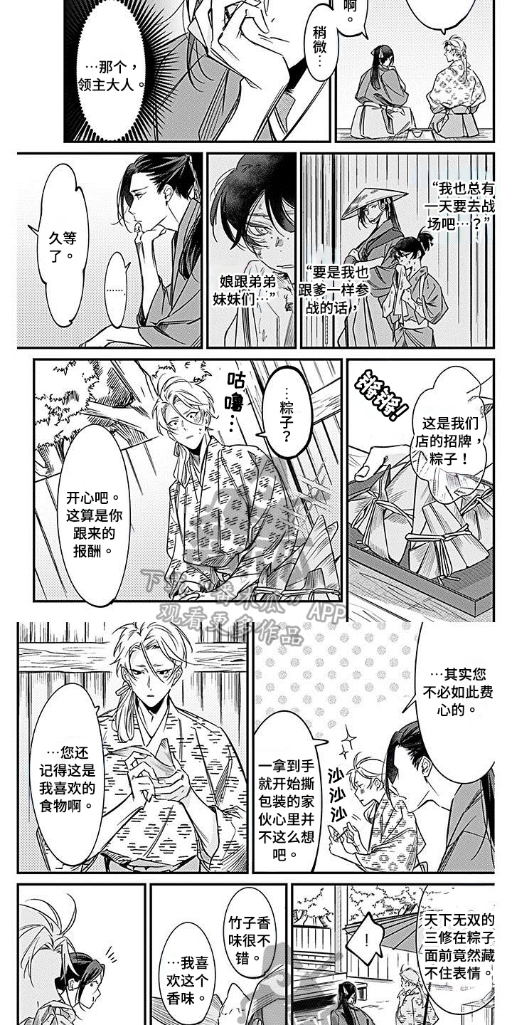 《转世战国》第26章民情 第4页