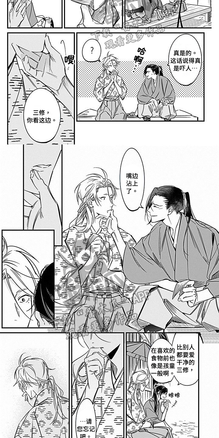 《转世战国》第26章民情 第5页