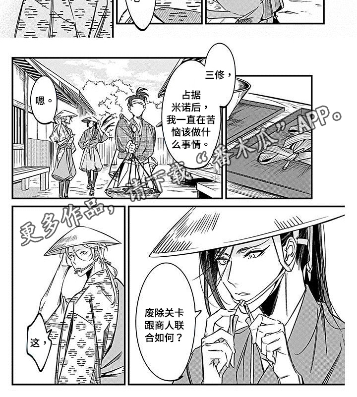 《转世战国》第26章民情 第6页