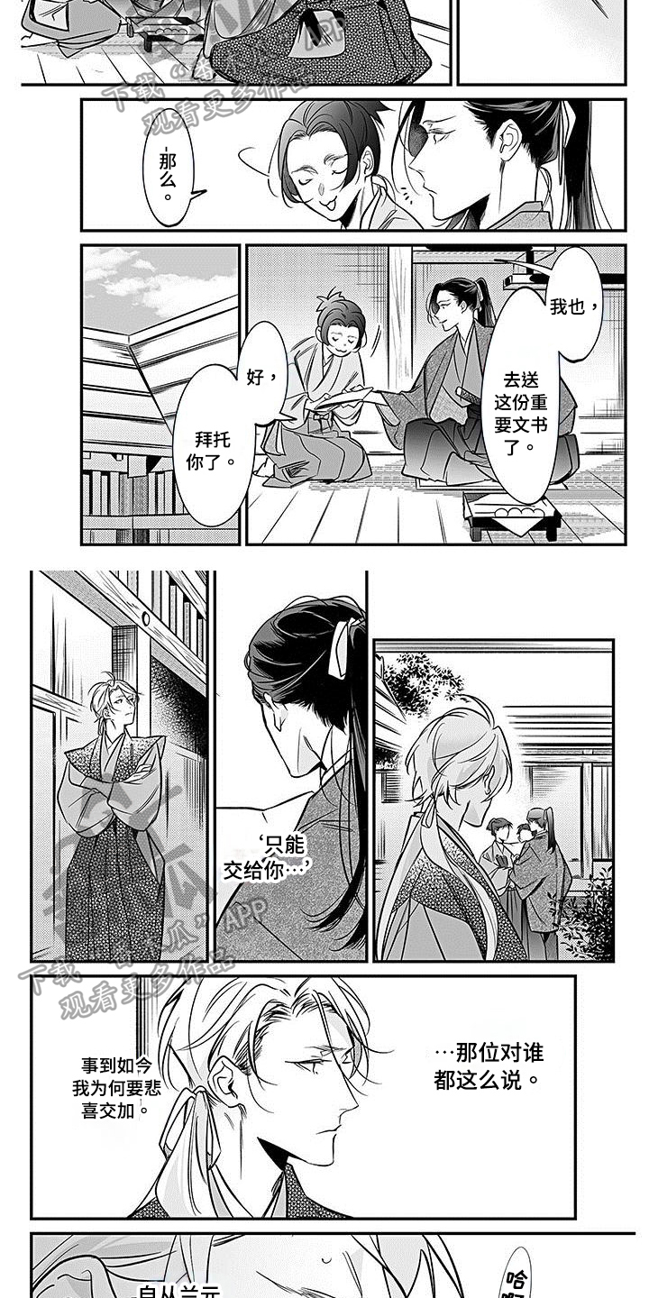 《转世战国》第25章重税 第2页