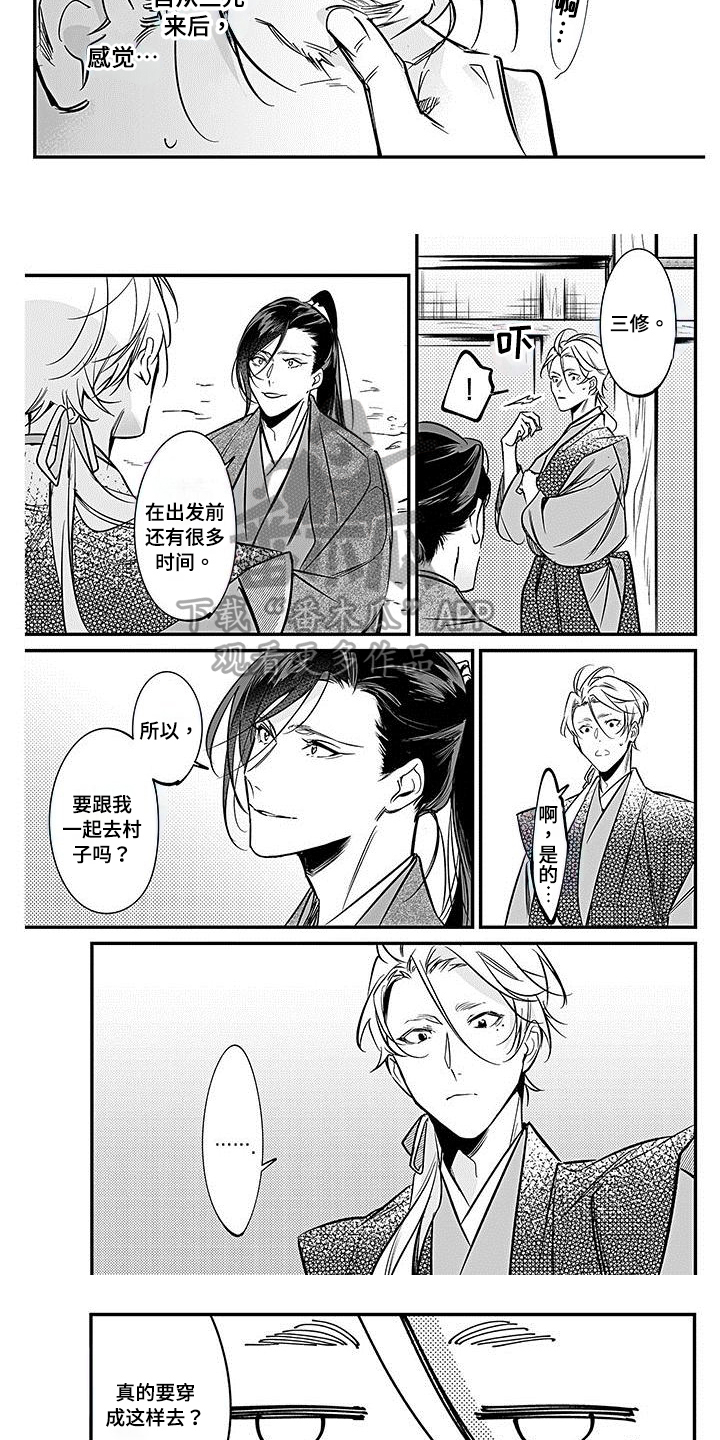 《转世战国》第25章重税 第3页