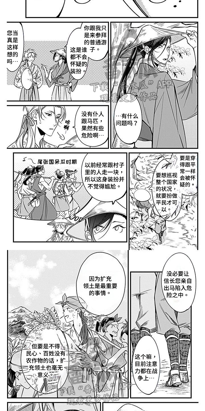 《转世战国》第25章重税 第4页