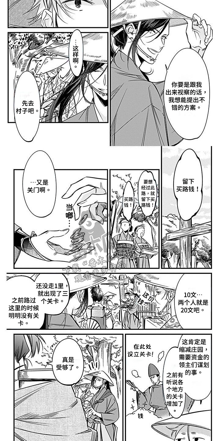 《转世战国》第25章重税 第5页