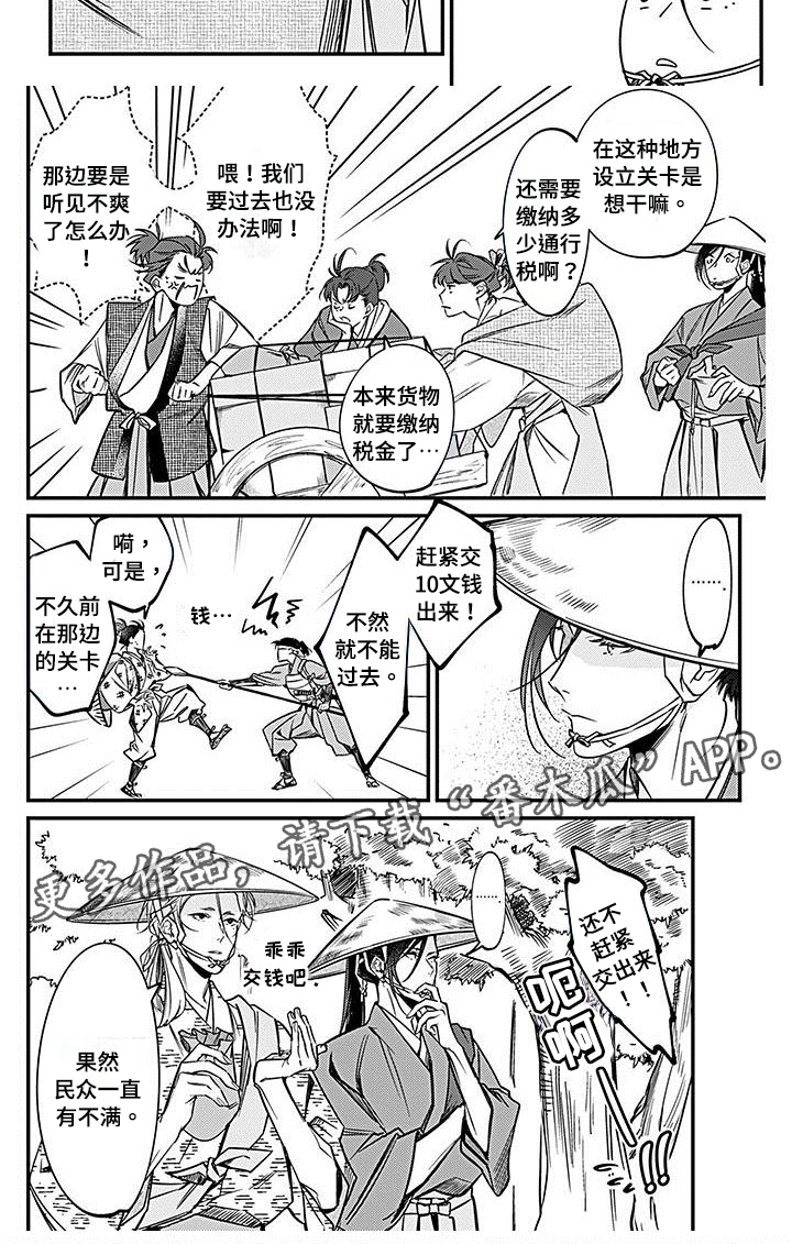 《转世战国》第25章重税 第6页