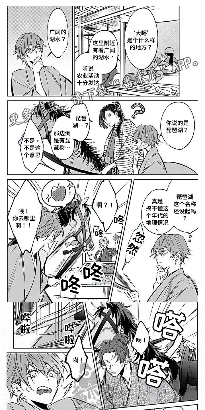 《转世战国》第20章商谈 第1页