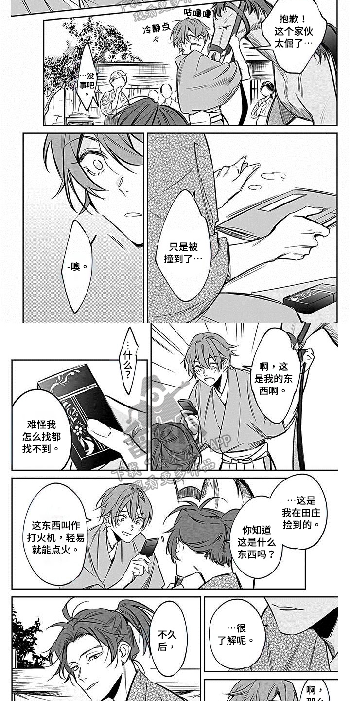 《转世战国》第20章商谈 第2页