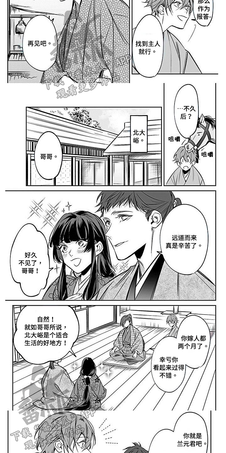 《转世战国》第20章商谈 第3页
