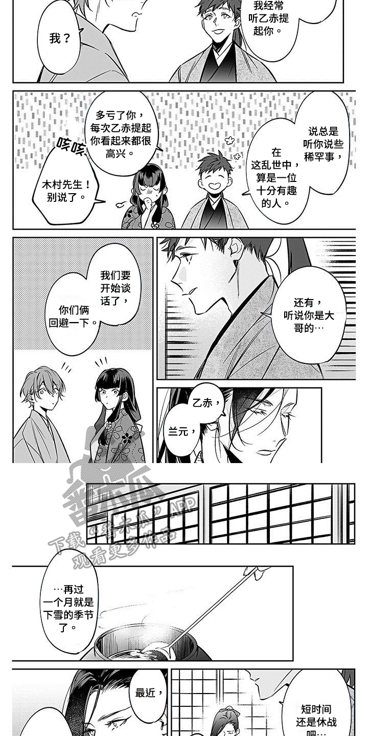 《转世战国》第20章商谈 第4页