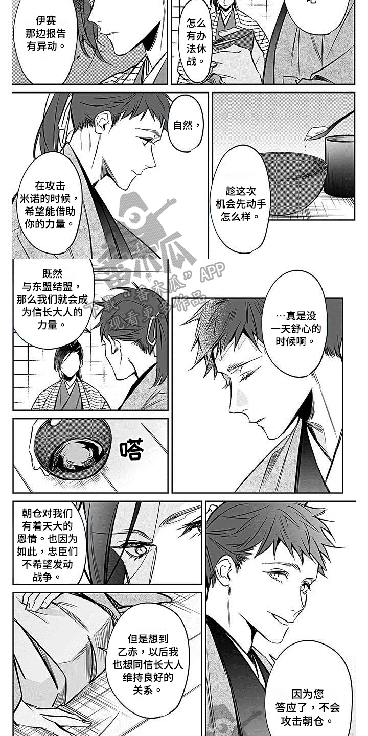 《转世战国》第20章商谈 第5页